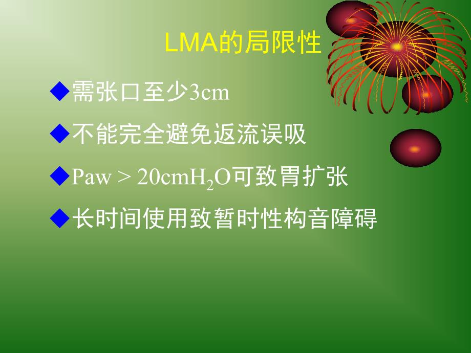 《喉罩的使用》PPT课件_第4页