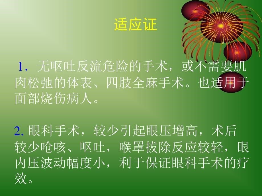 《喉罩的使用》PPT课件_第5页