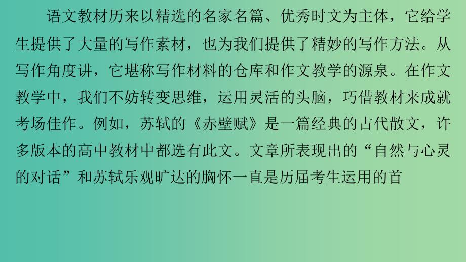 高考语文 考前三月冲刺 表达与写作 第2章 微写作一 教材淘宝课件.ppt_第2页