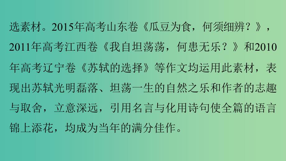 高考语文 考前三月冲刺 表达与写作 第2章 微写作一 教材淘宝课件.ppt_第3页