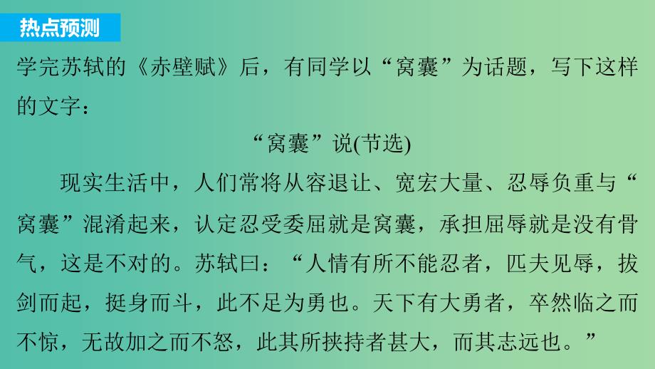 高考语文 考前三月冲刺 表达与写作 第2章 微写作一 教材淘宝课件.ppt_第4页