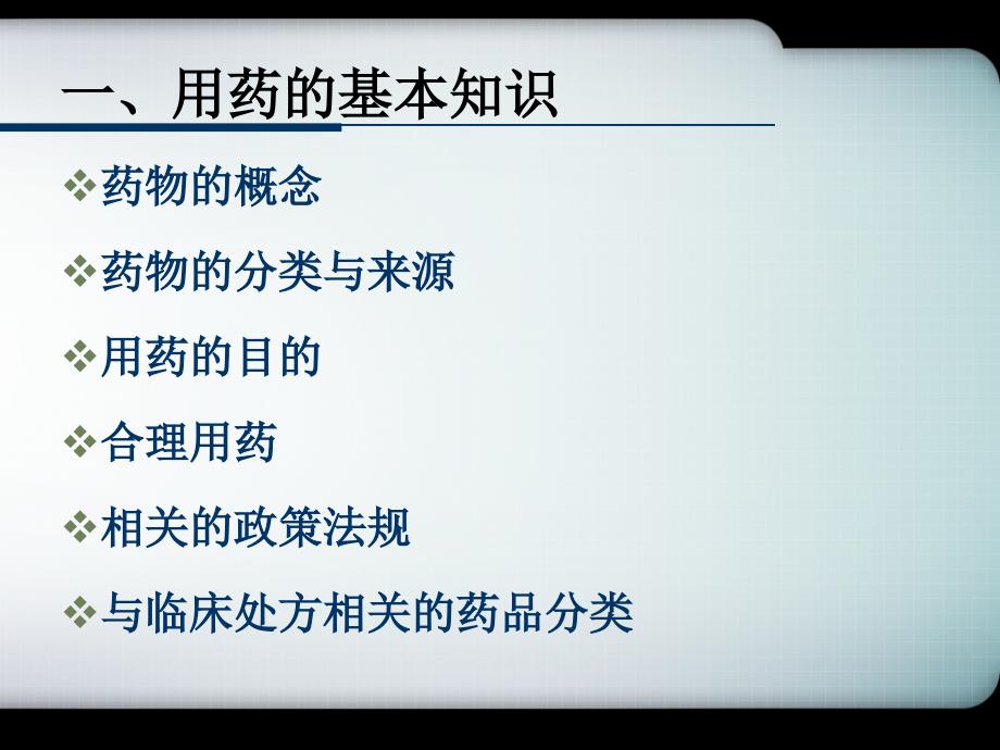 药物临床使用注意事项心血管_第2页