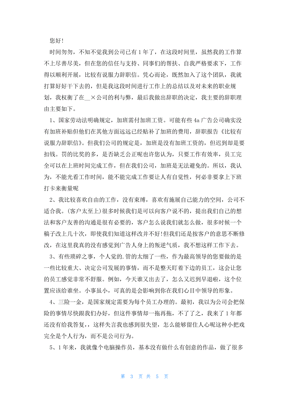 辞职信简单范本大全5篇_第3页