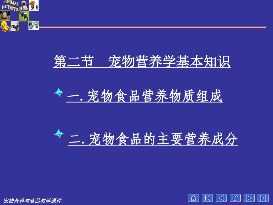 宠物营养学基本知识(能量与宠物营养);_第2页