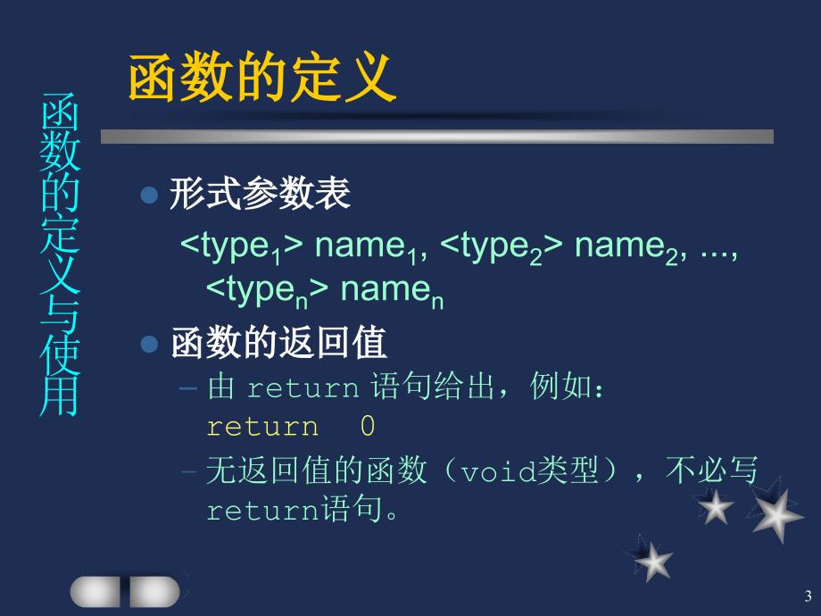 C++程序设计：参数传递_第3页