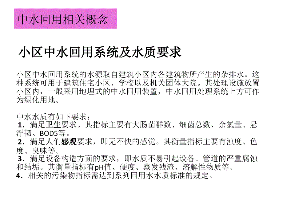 MBR膜中水回用技术_第4页