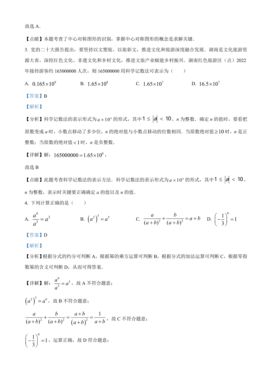 2023年湖南省邵阳市中考数学真题（含解析）_第2页