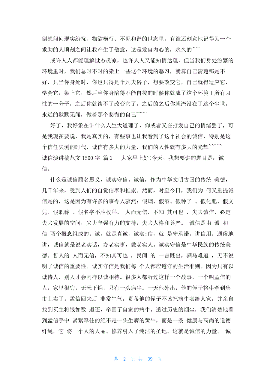 诚信演讲稿范文1500字（25篇）_第2页