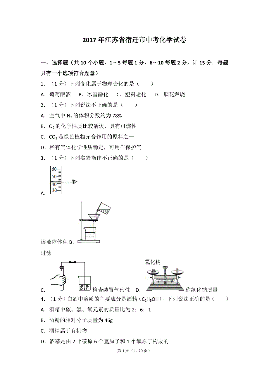 2019年重庆市高考文综政治试题及答案_第1页