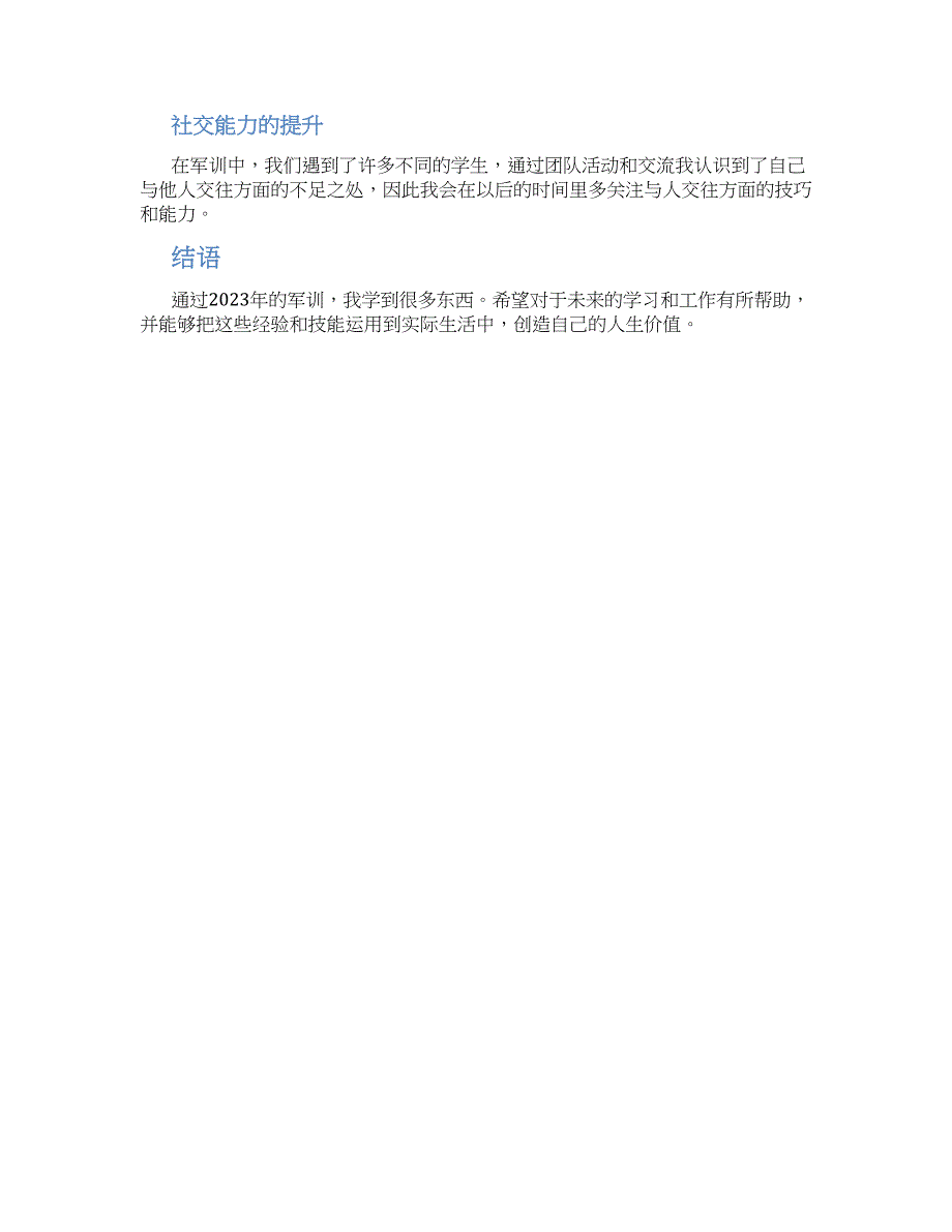 2023大学生军训个人总结-实用_第2页