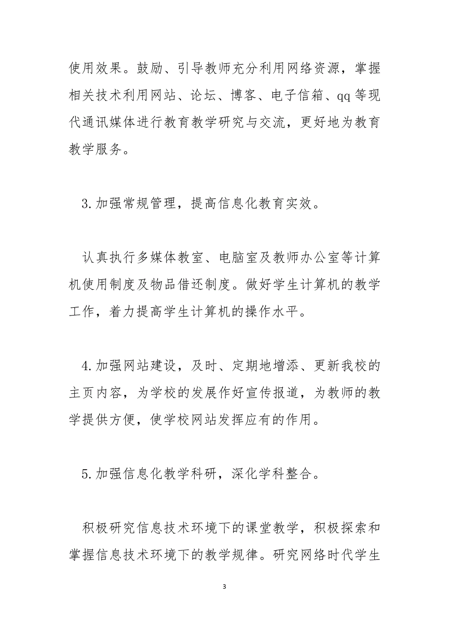 2023年教育技术工作计划_第3页