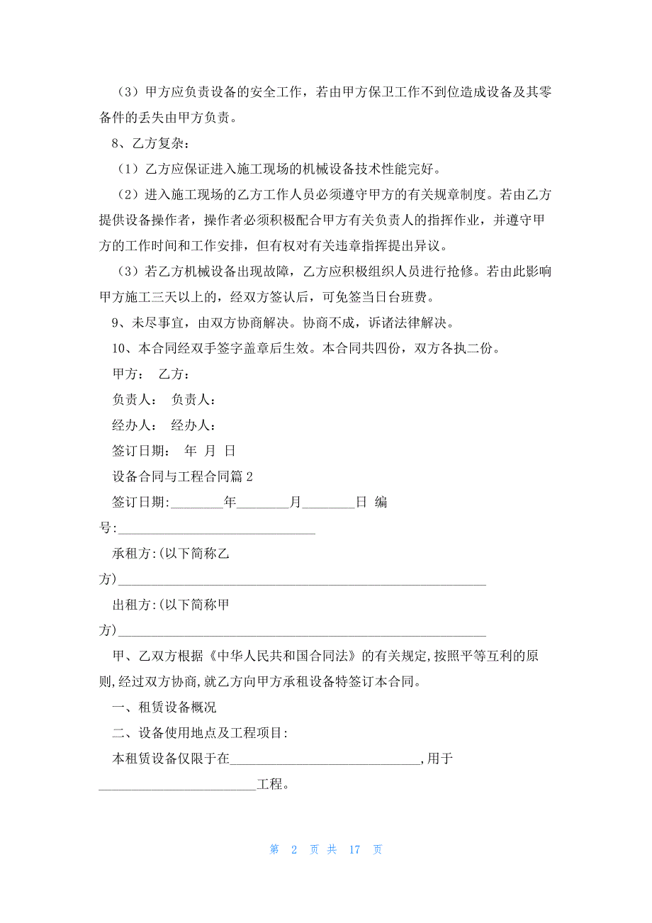 设备合同与工程合同6篇_第2页