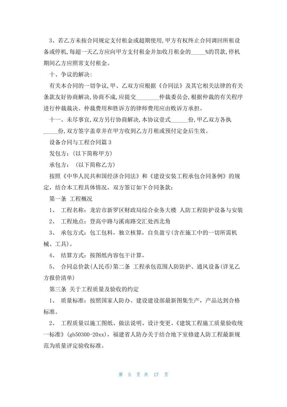 设备合同与工程合同6篇_第5页