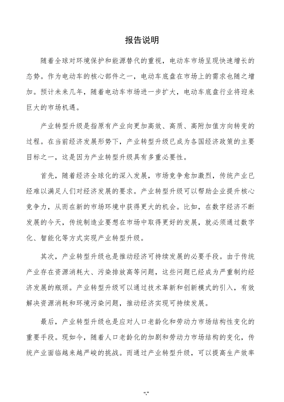 电动车底盘项目可行性报告（模板）_第2页