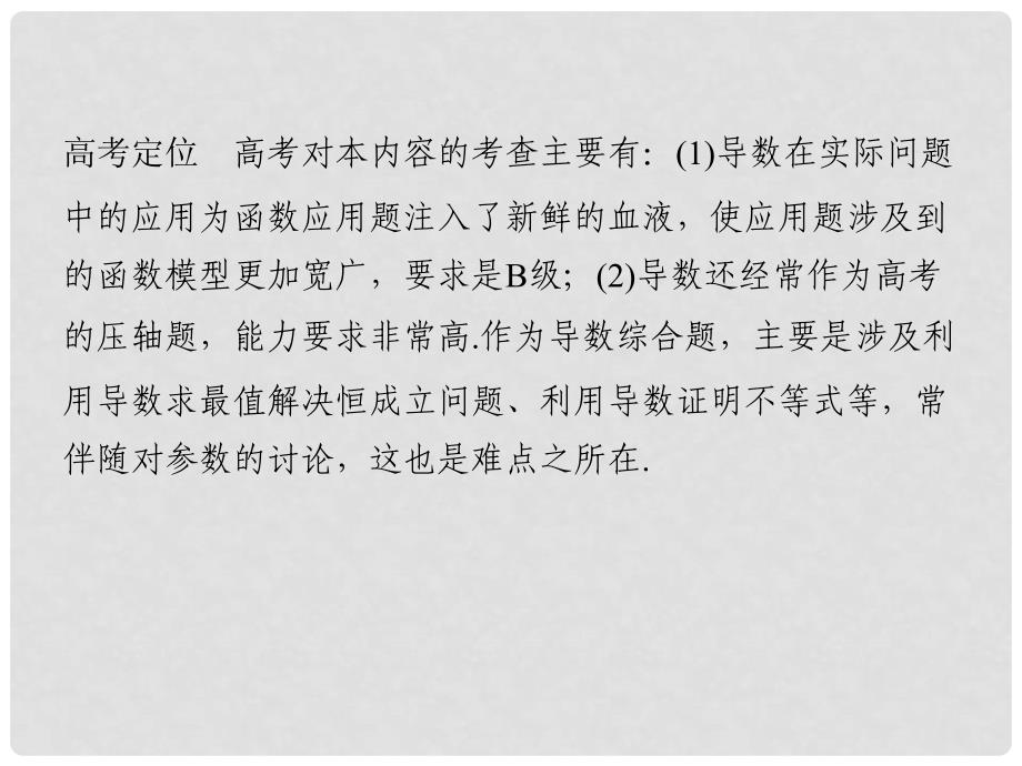 创新设计（江苏专用）高考数学二轮复习 上篇 专题整合突破 专题一 函数与导数、不等式 第5讲 导数与实际应用及不等式问题课件 理_第2页