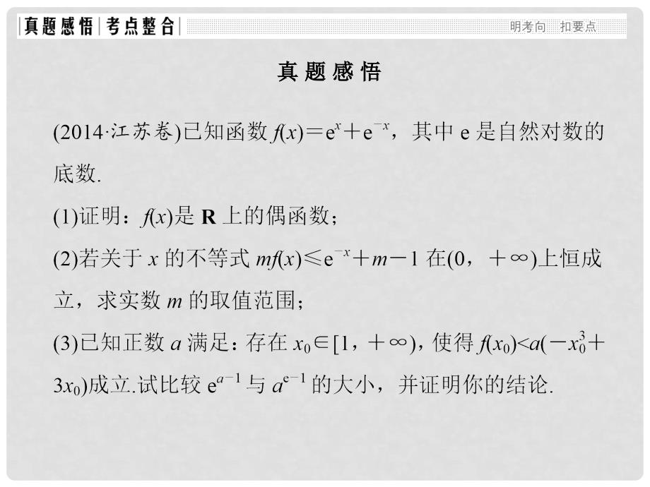 创新设计（江苏专用）高考数学二轮复习 上篇 专题整合突破 专题一 函数与导数、不等式 第5讲 导数与实际应用及不等式问题课件 理_第3页