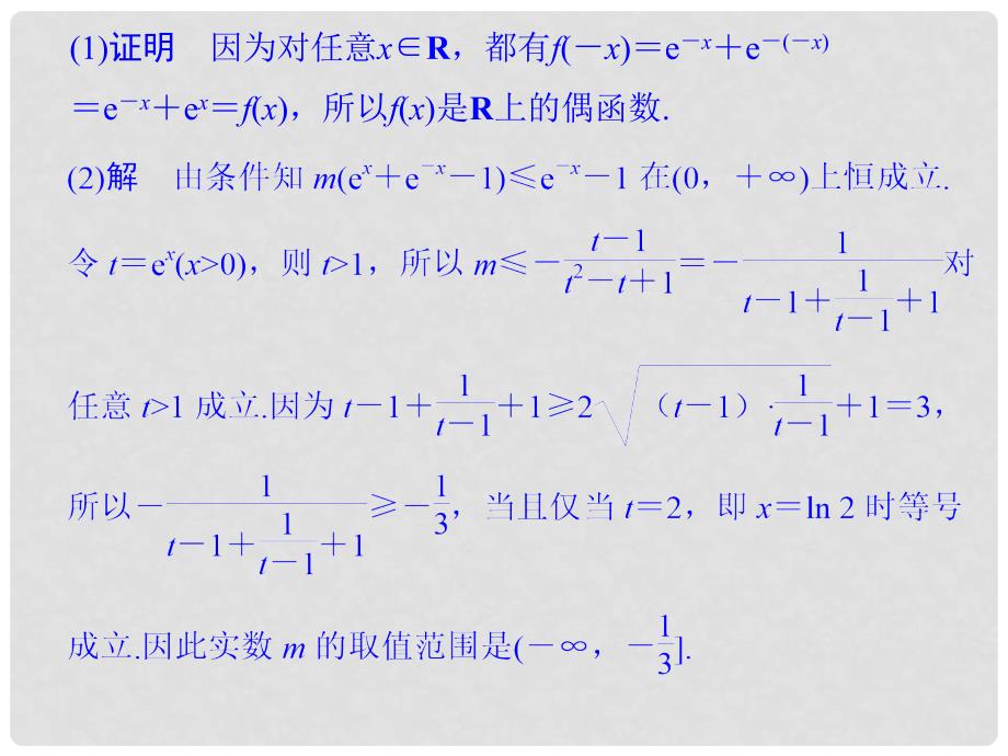 创新设计（江苏专用）高考数学二轮复习 上篇 专题整合突破 专题一 函数与导数、不等式 第5讲 导数与实际应用及不等式问题课件 理_第4页