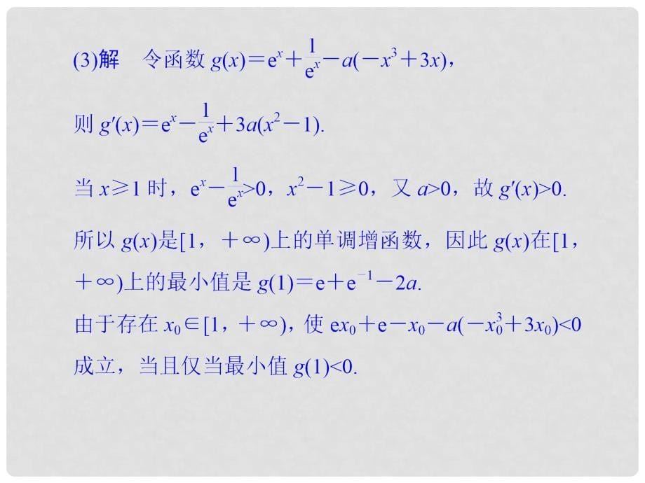 创新设计（江苏专用）高考数学二轮复习 上篇 专题整合突破 专题一 函数与导数、不等式 第5讲 导数与实际应用及不等式问题课件 理_第5页