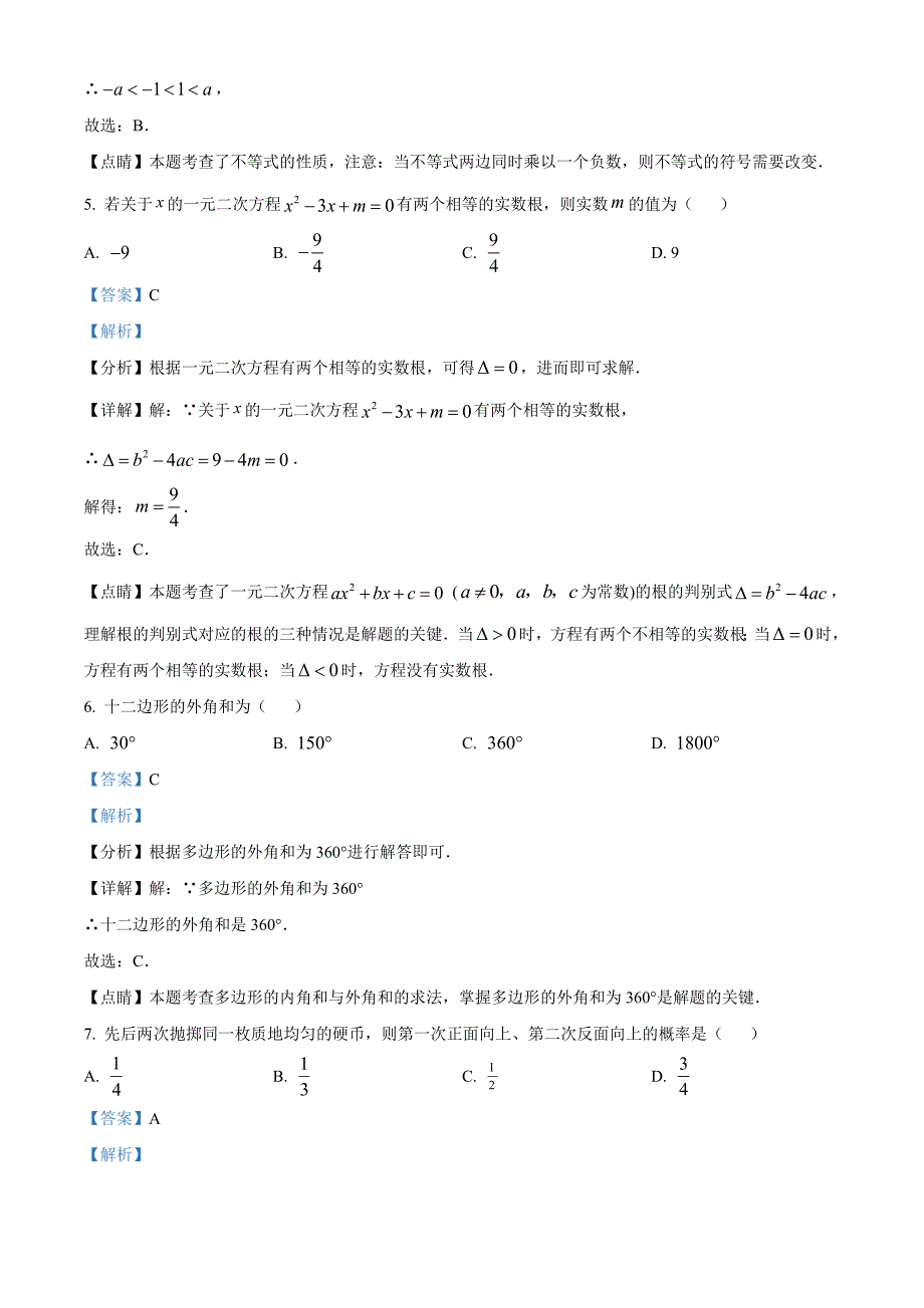 2023年北京市中考数学真题（含解析）_第3页