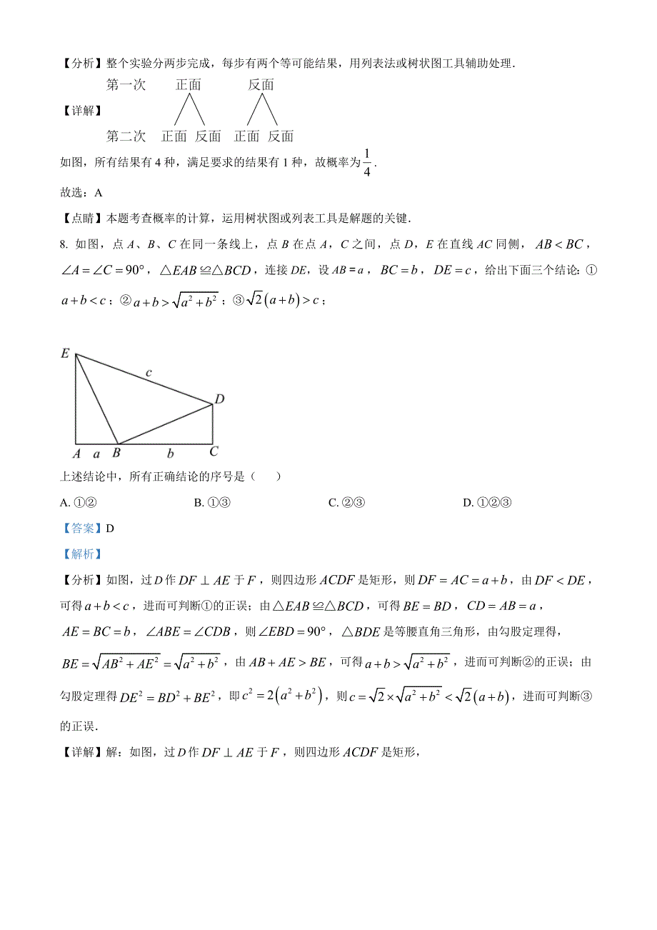 2023年北京市中考数学真题（含解析）_第4页