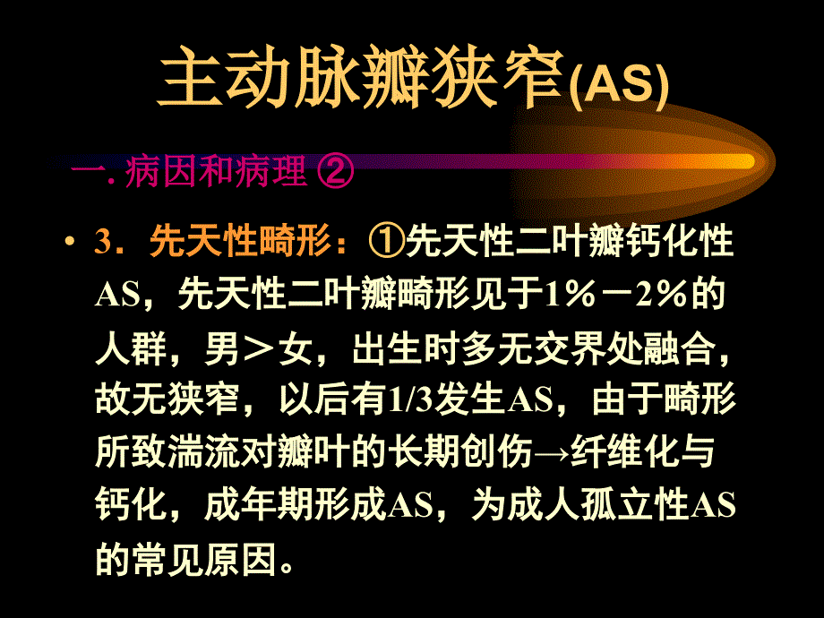 主动脉瓣狭窄课件(PPT+19页)_第3页