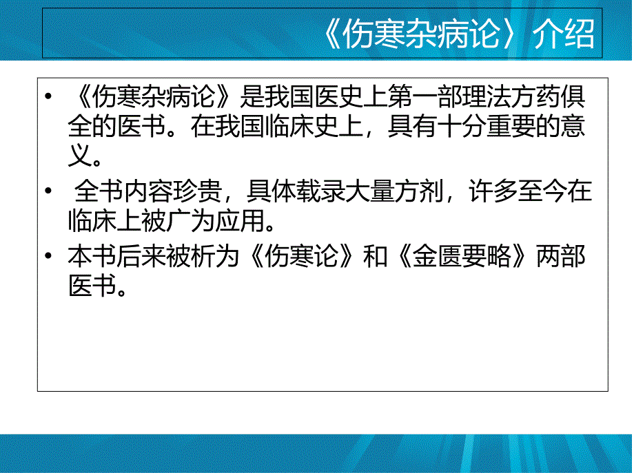 伤寒杂病论介绍_第3页