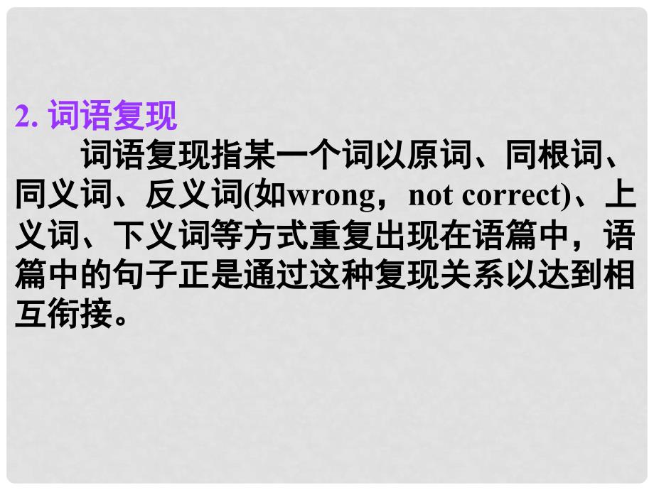 高考英语大一轮复习 完形微技能 3 解答完形填空的三大策略课件 新人教版_第2页