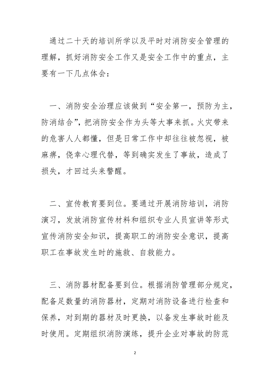 2023年建筑施工消防演练总结_第2页