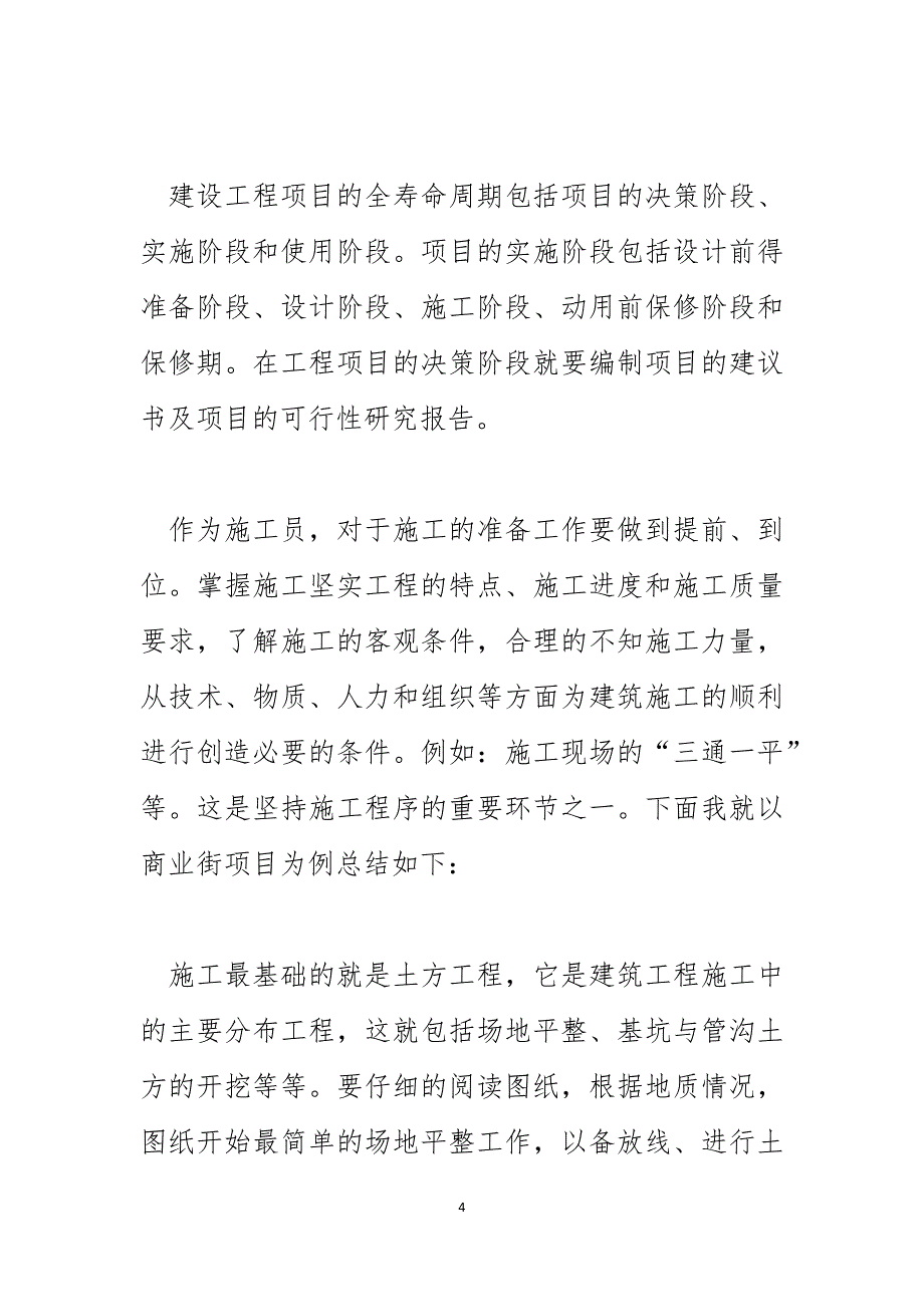 2023年建筑施工消防演练总结_第4页