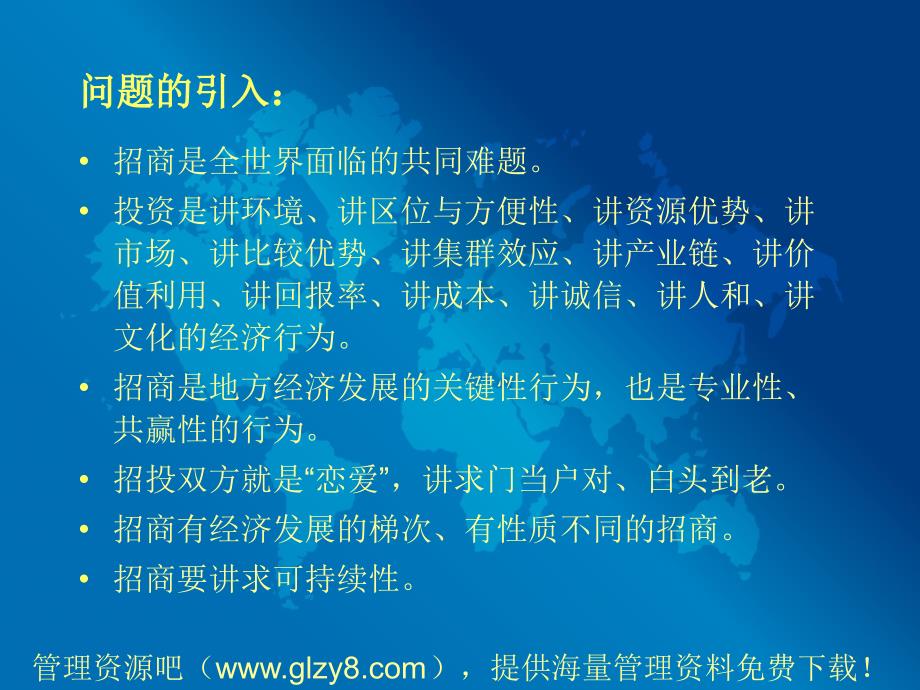 招商策略与策划有关问题的探讨ppt40ppt课件_第2页