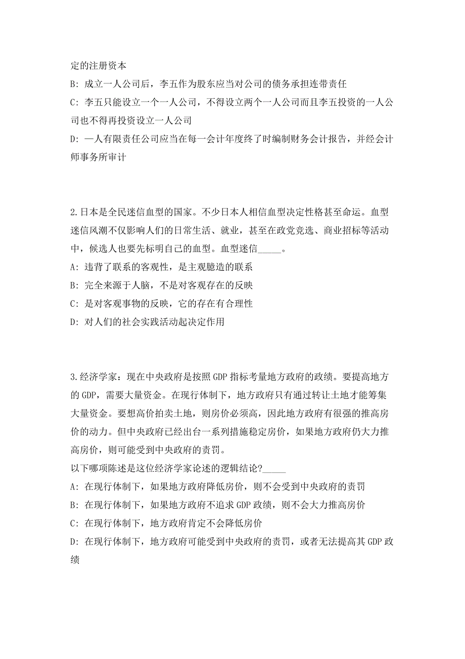 2023浙江金华市永康市社会保险服务中心招聘临时人员1人高频考点题库（共500题含答案解析）模拟练习试卷_第2页