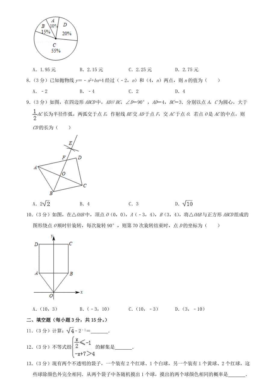 2019年河南周口中考数学真题及答案_第2页