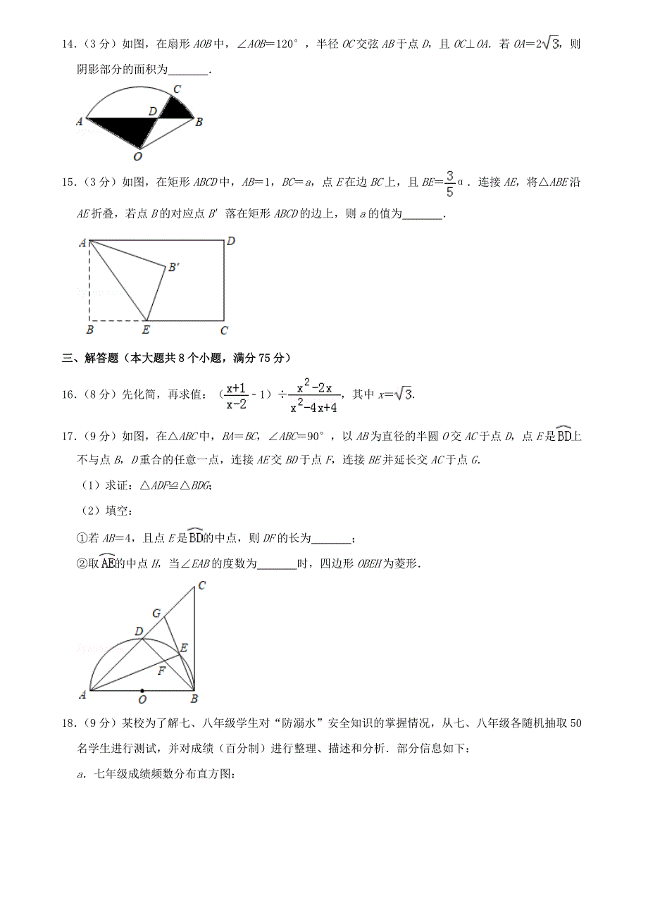 2019年河南周口中考数学真题及答案_第3页