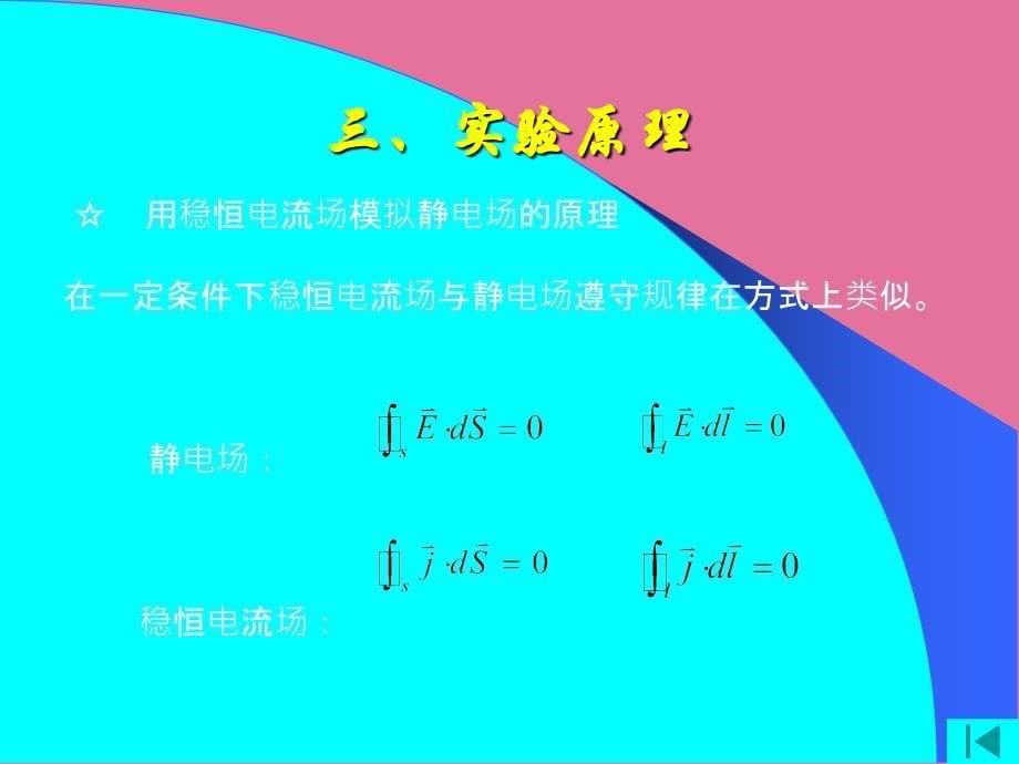 用模拟法测绘静电场1ppt课件_第5页