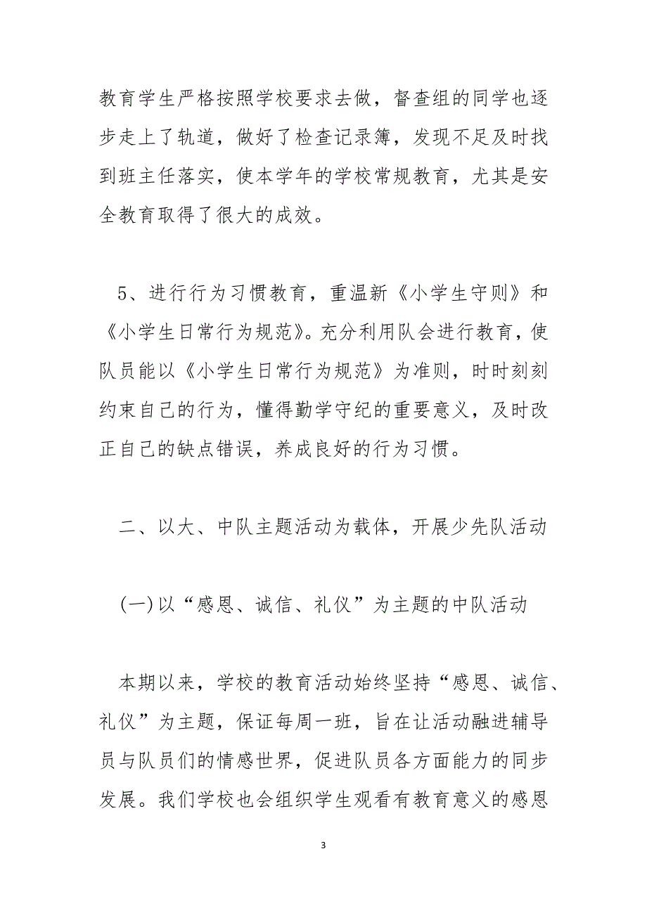 少先队辅导员个人年终总结2023_第3页