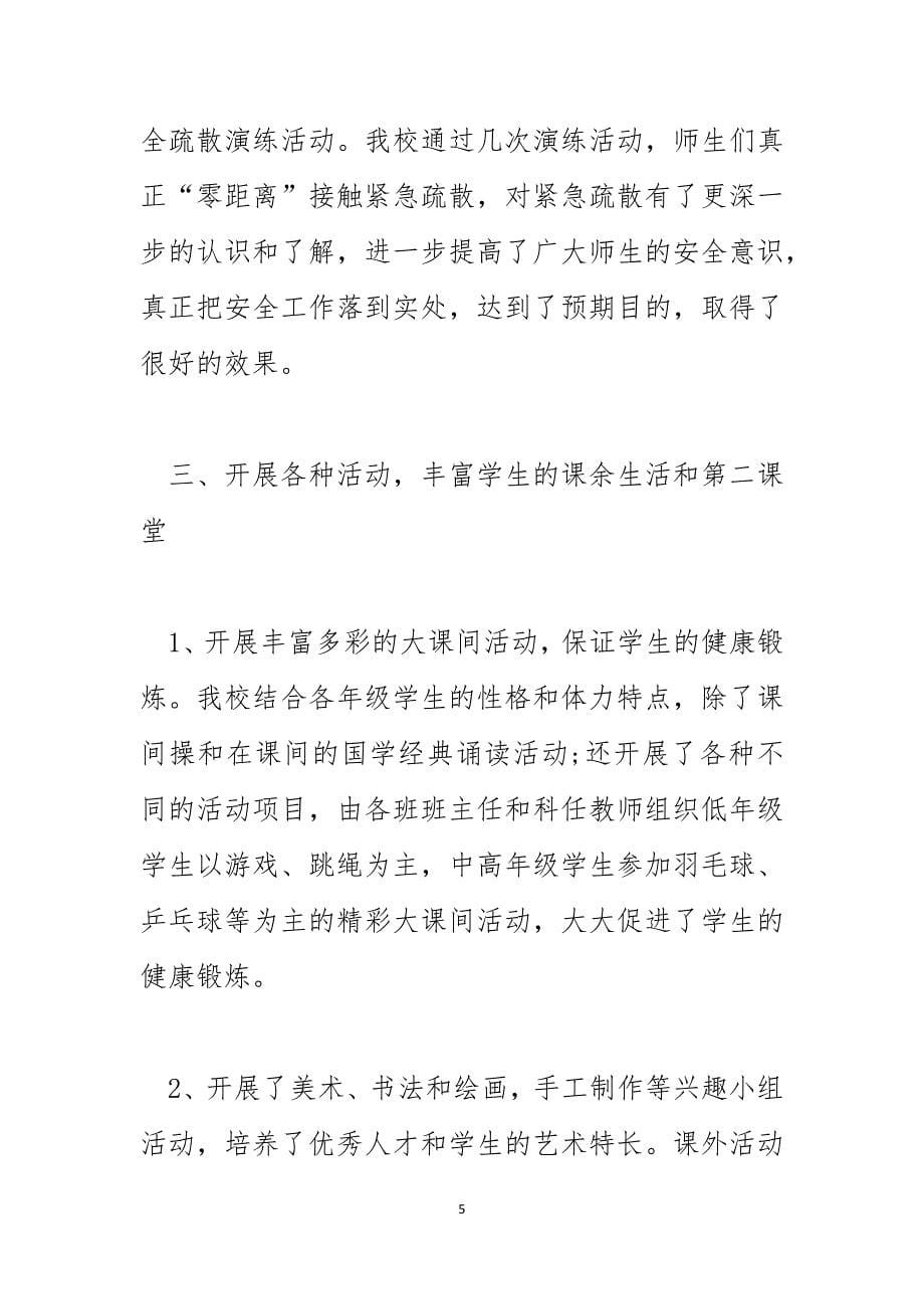 少先队辅导员个人年终总结2023_第5页