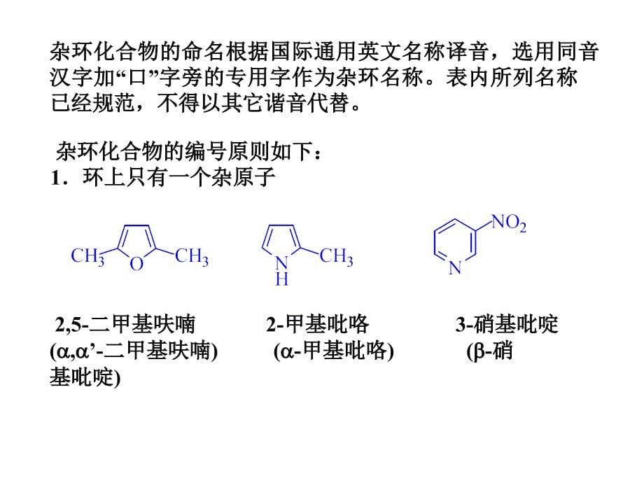 杂环化合物与维生素_第5页