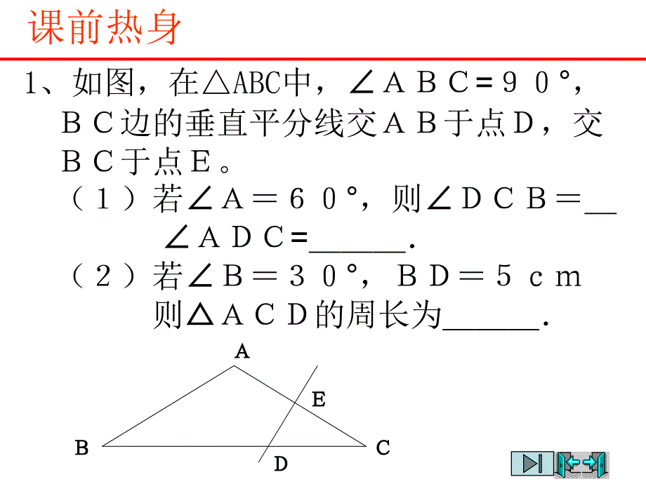 垂直平分线的性质.ppt_第2页