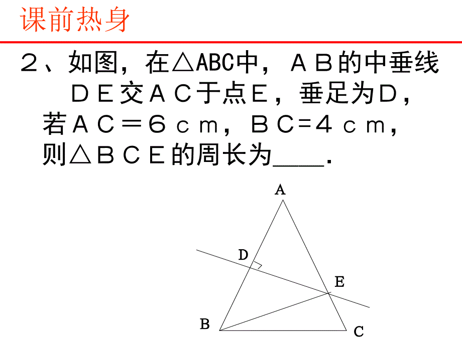 垂直平分线的性质.ppt_第3页