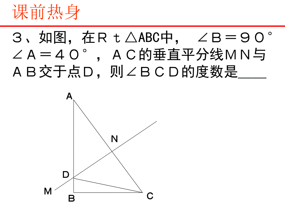 垂直平分线的性质.ppt_第4页