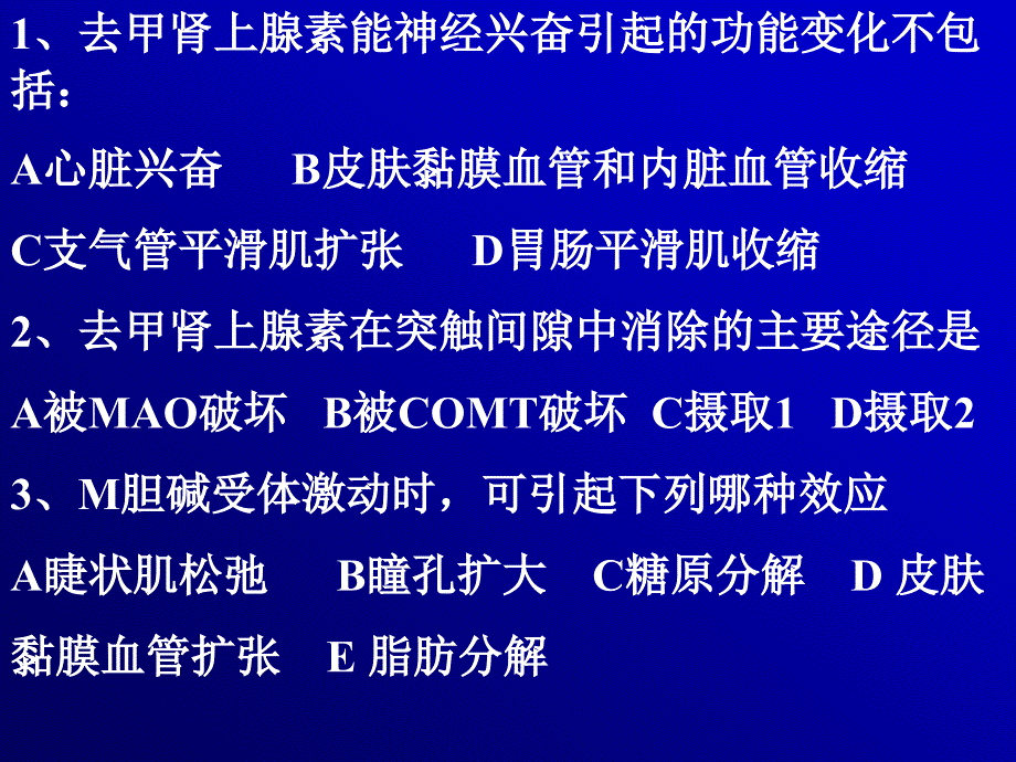 基础医学抗胆碱酯酶药和胆碱酯酶复活药习题集_第1页