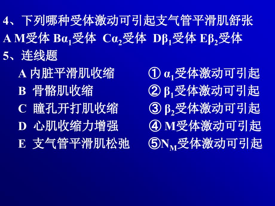 基础医学抗胆碱酯酶药和胆碱酯酶复活药习题集_第2页