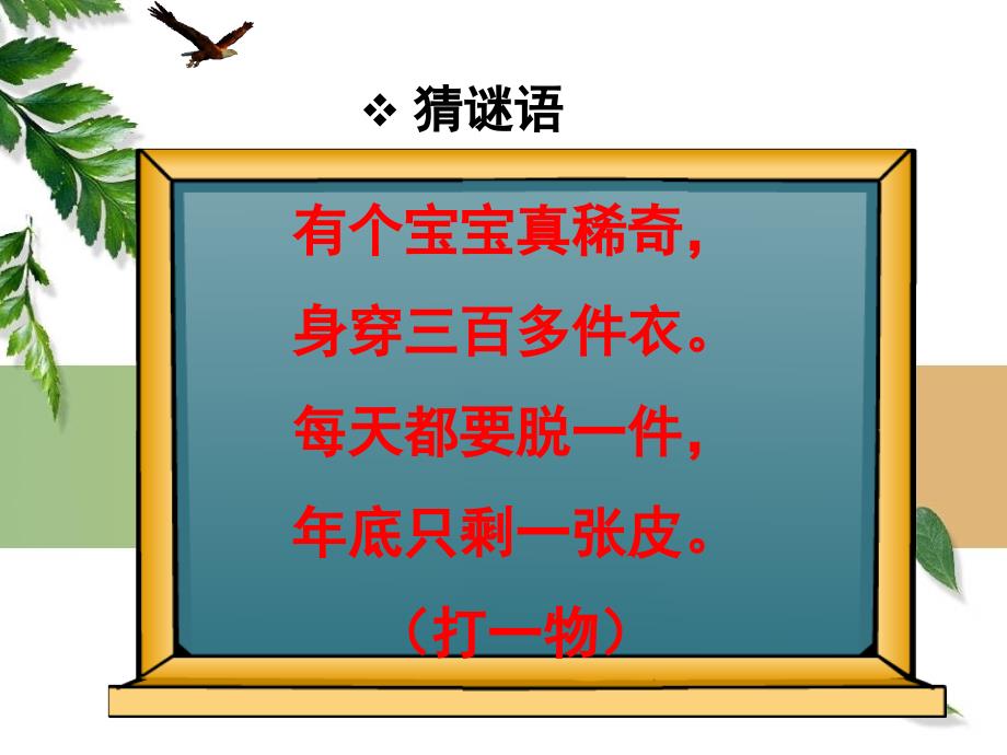 苏教版小学三年级数学认识年月日课件_第1页