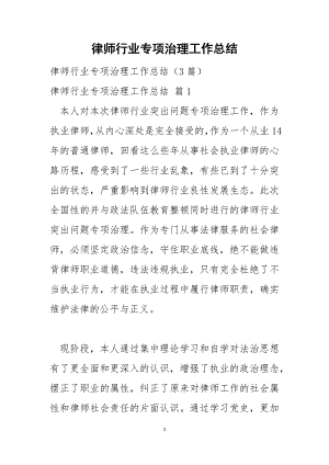 律师行业专项治理工作总结