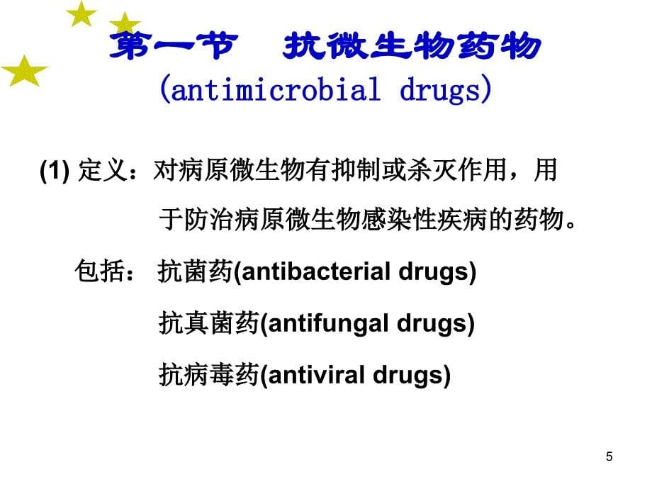 化学治疗药物PPT课件_第5页