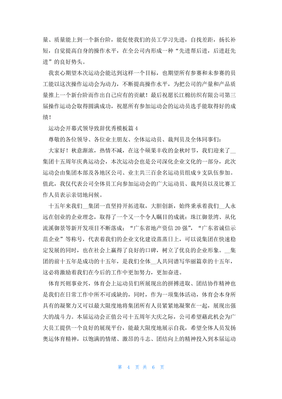 运动会开幕式领导致辞优秀模板5篇_第4页