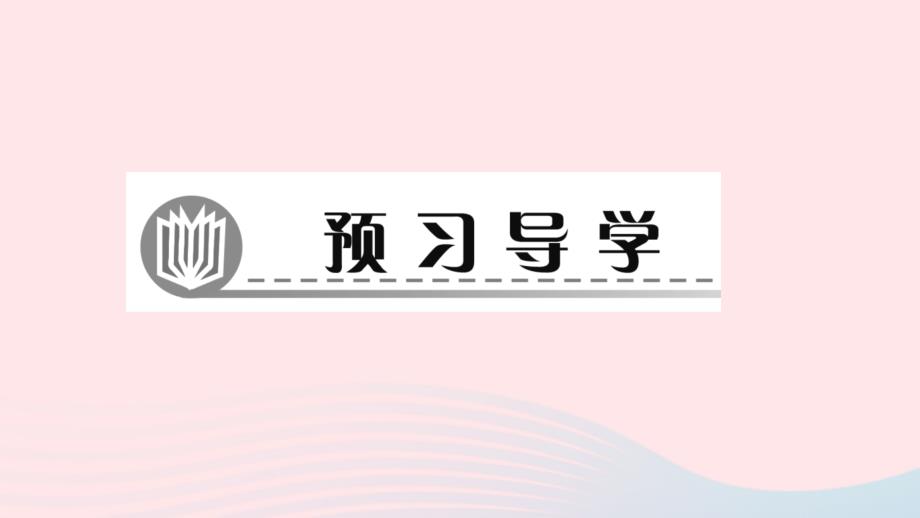 最新九年级数学下册第二十六章反比例函数26.2实际问题与反比例函数第2课时反比例函数与其他学科间的综合作业课件新人教版新人教版初中九年级下册数学课件_第2页