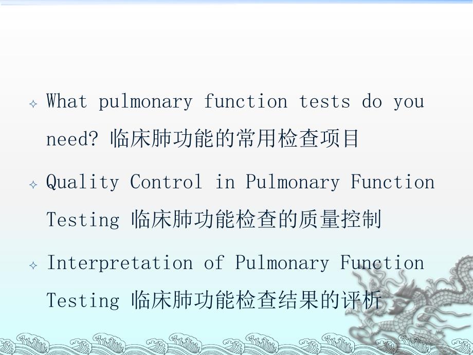 术前肺功能检查的意义及结果判定_第3页