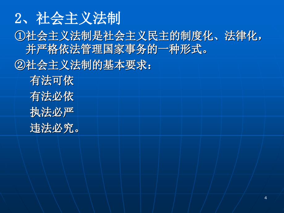 增强教育法制观念积极依法执教.ppt_第4页