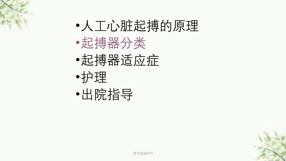 护理带教老师讲课课件_第4页